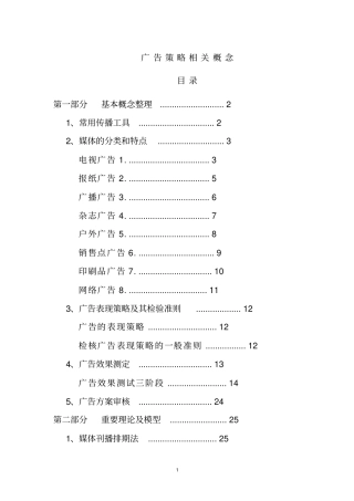 广告媒体的分类和特点