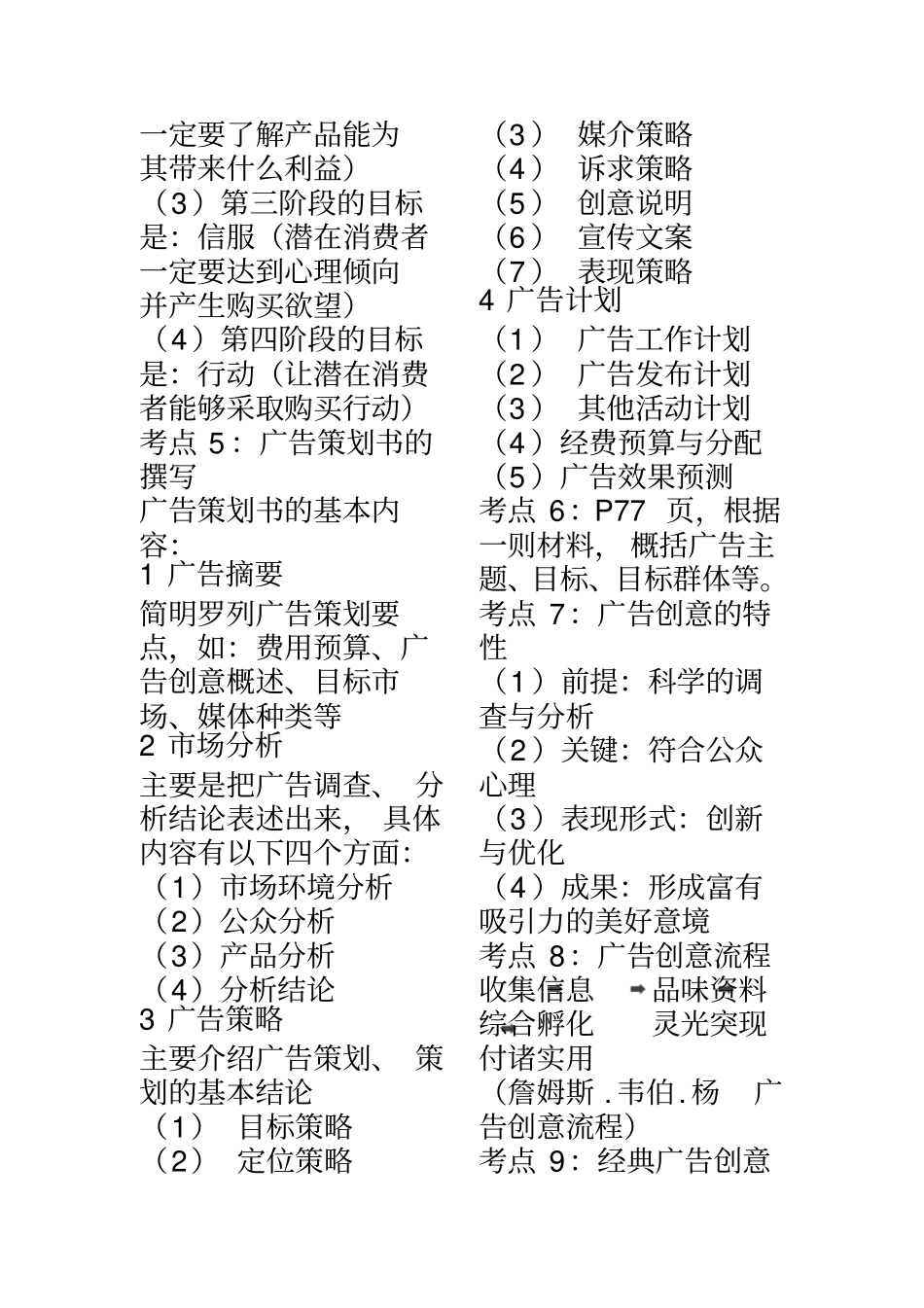 广告学-复习资料_第3页