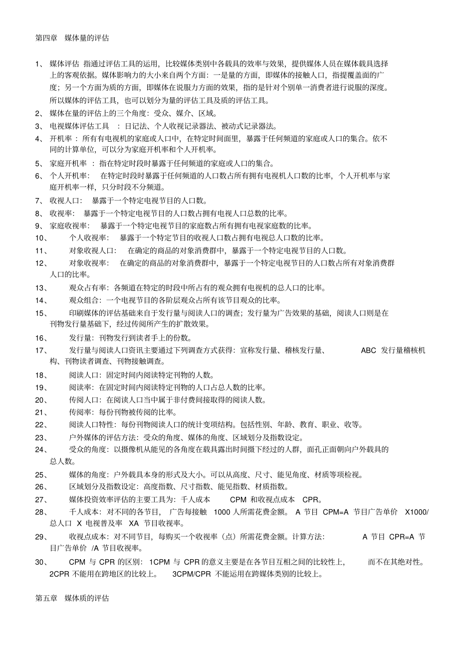 广告媒体分析-总分析_第3页