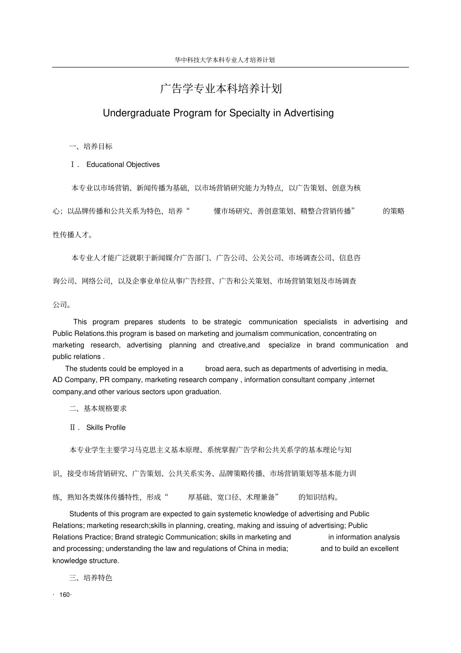 广告学专业本科培养计划_第1页