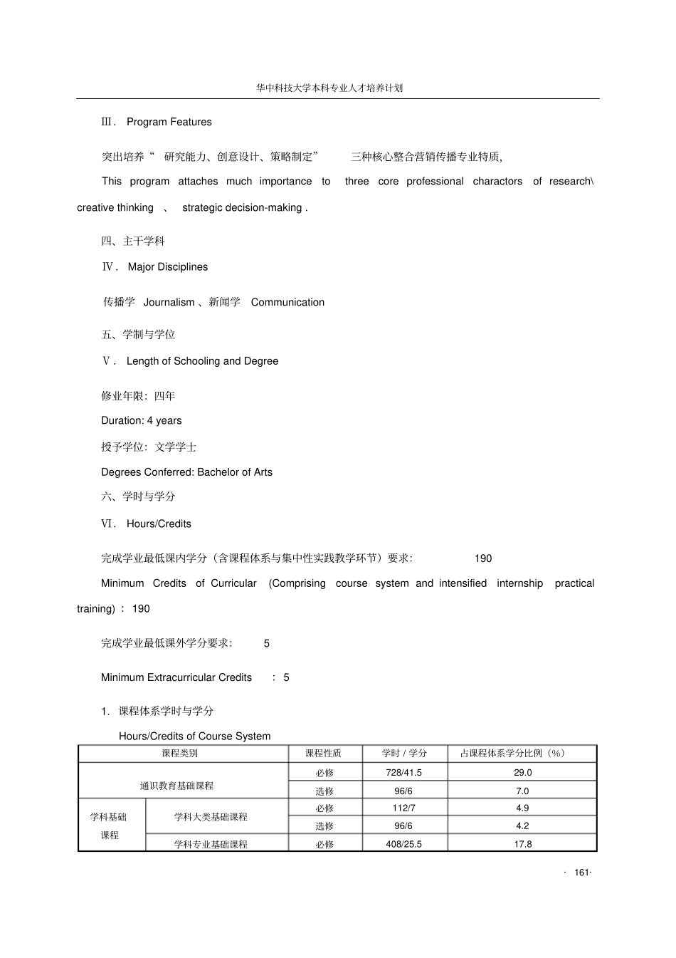 广告学专业本科培养计划_第2页