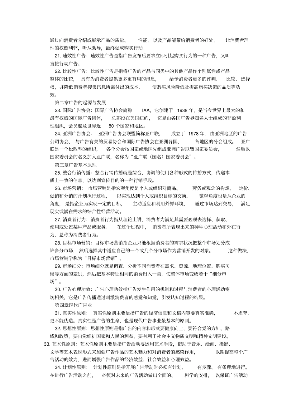 广告学之名词解释简答和论述考通汇总_第2页