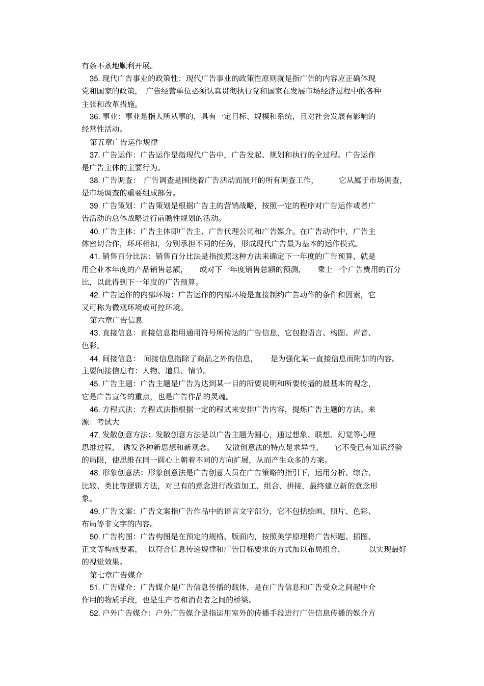 广告学之名词解释简答和论述考通汇总_第3页