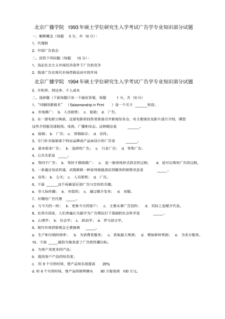 广告学历年试题
