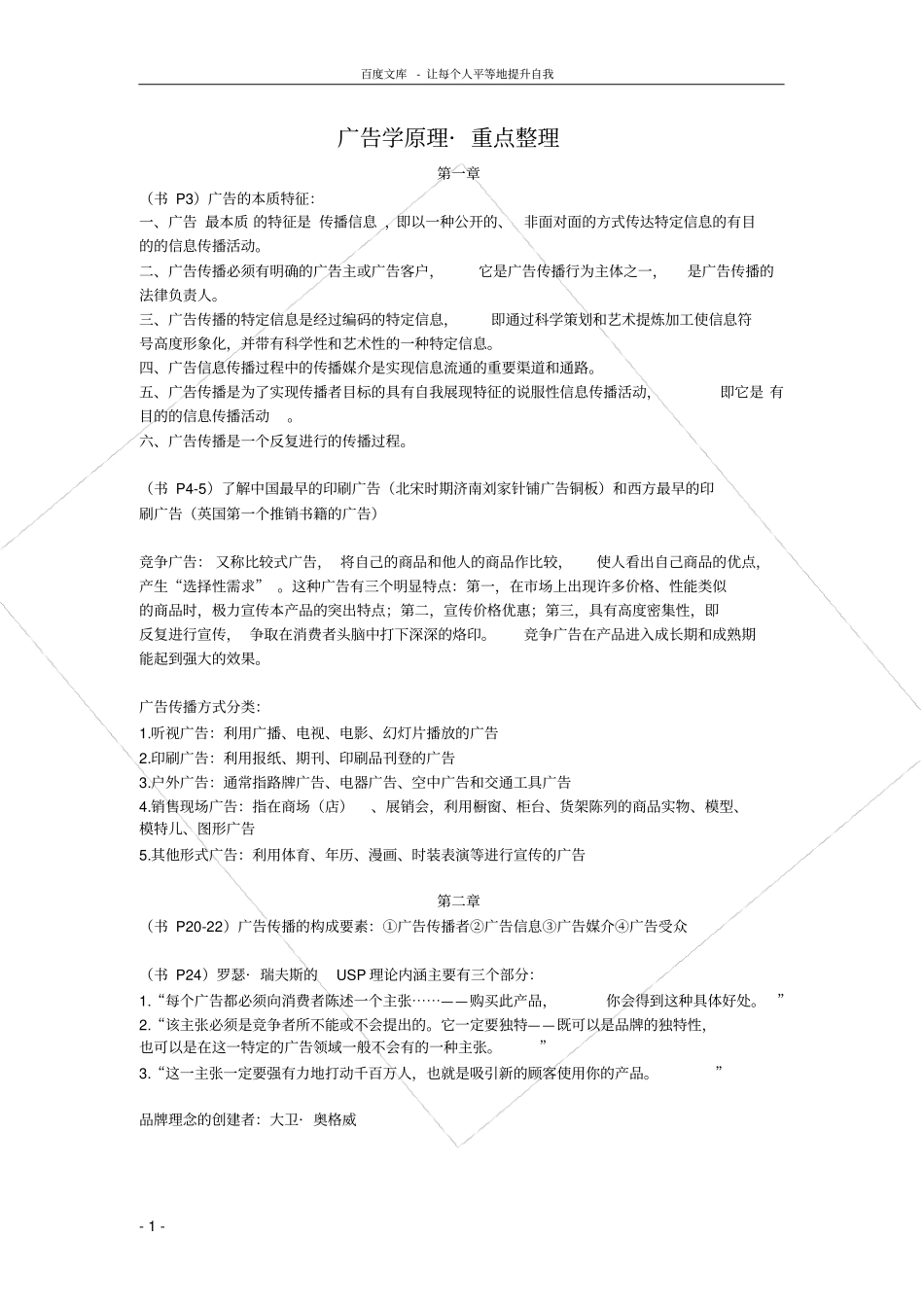 广告学原理期末复习整理_第1页