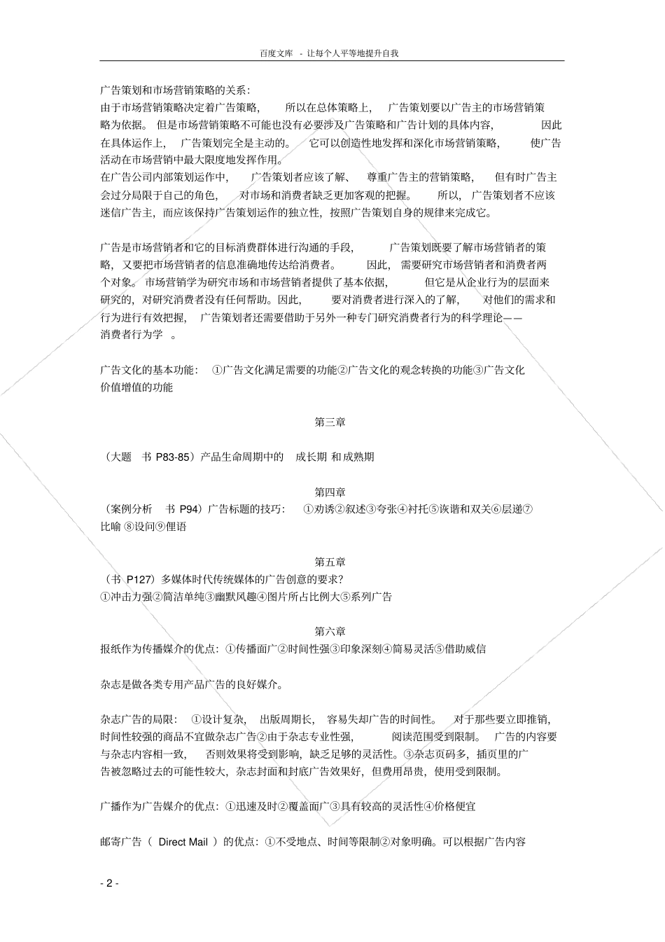 广告学原理期末复习整理_第2页