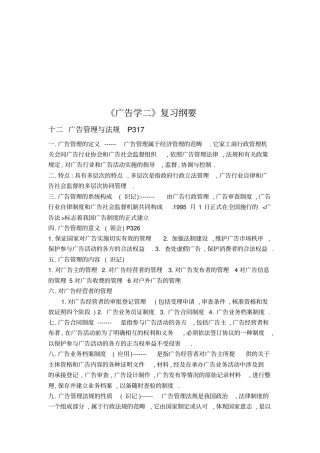 广告学二复习资料