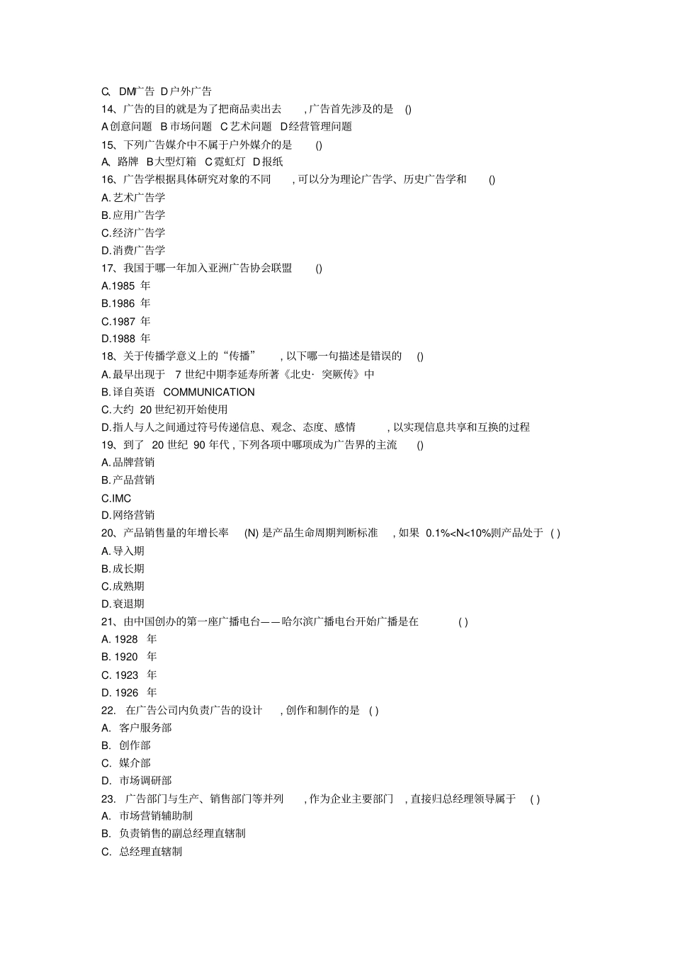 广告学实务试题库_第2页
