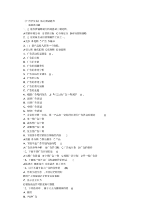 广告学实务试题库