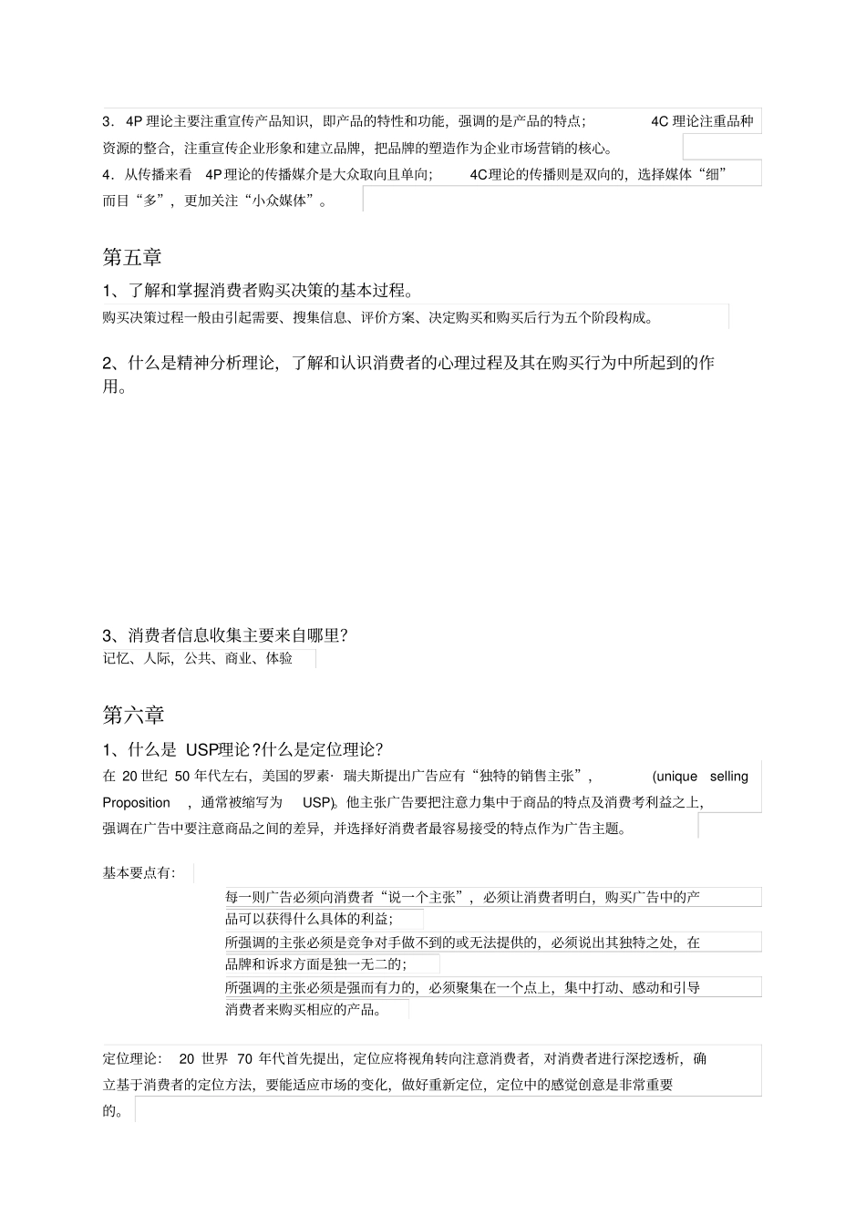 广告学教程复习资料整理_第3页