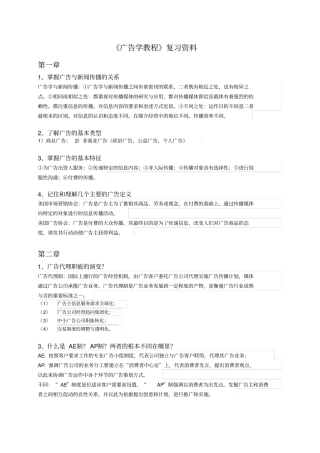 广告学教程复习资料整理
