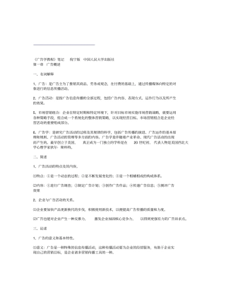 广告学教程经典笔记