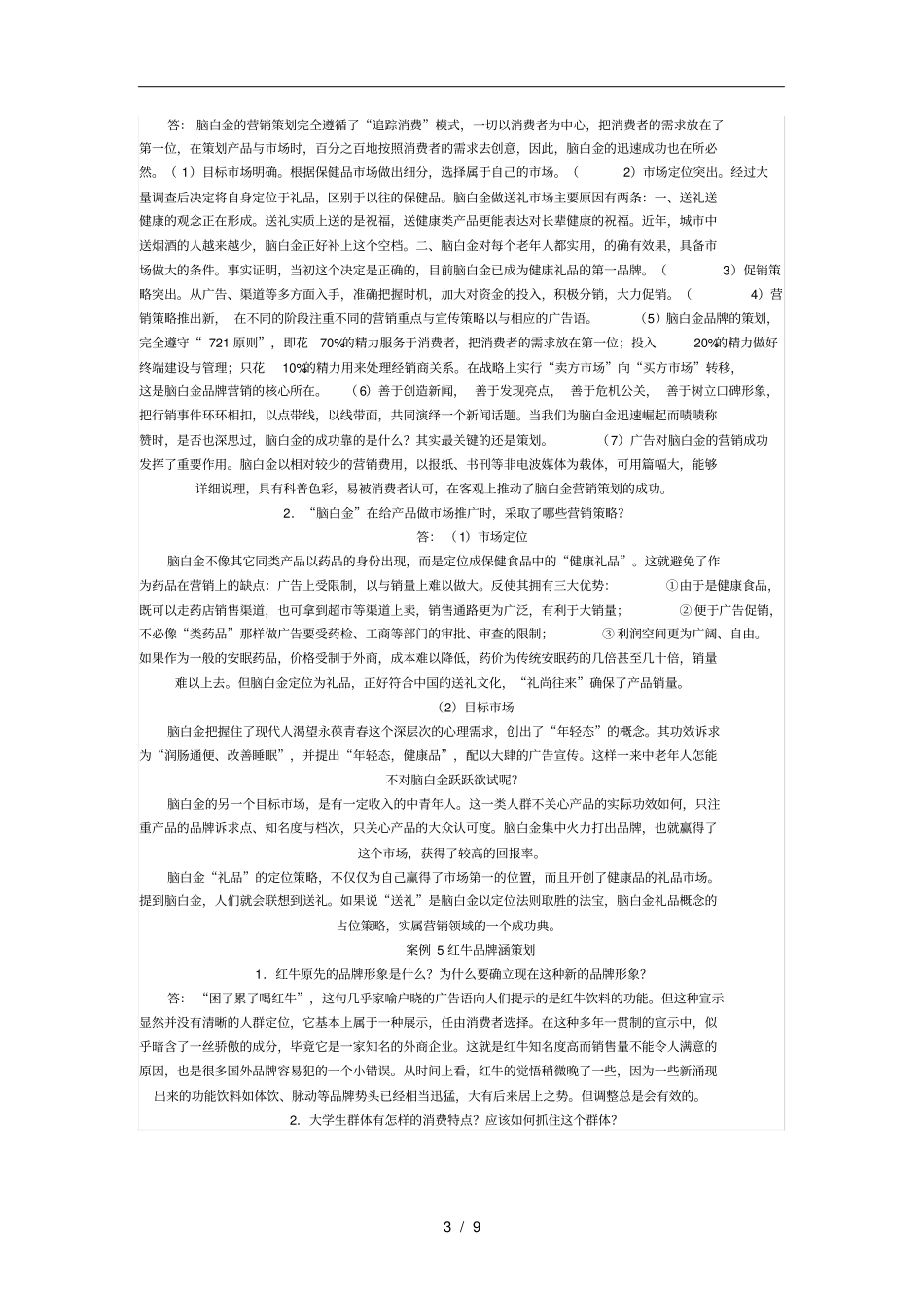 广告学概论案例分析报告_第3页