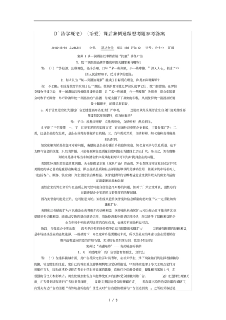 广告学概论案例分析报告