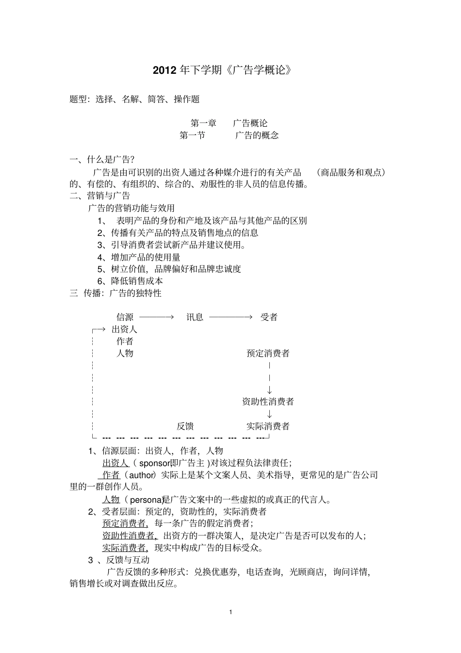 广告学概论复习资料_第1页