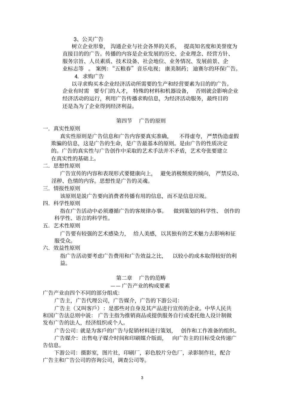 广告学概论复习资料_第3页