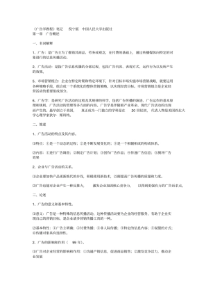 广告学概论笔记