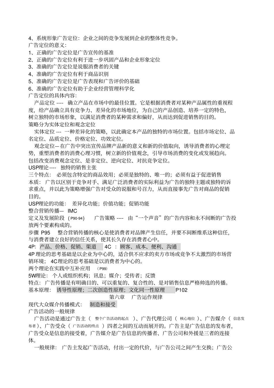 广告学概论重点复习,必看_第2页