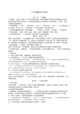 广告学概论重点复习,必看