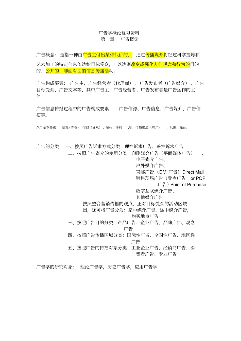 广告学概论重点复习资料_第1页