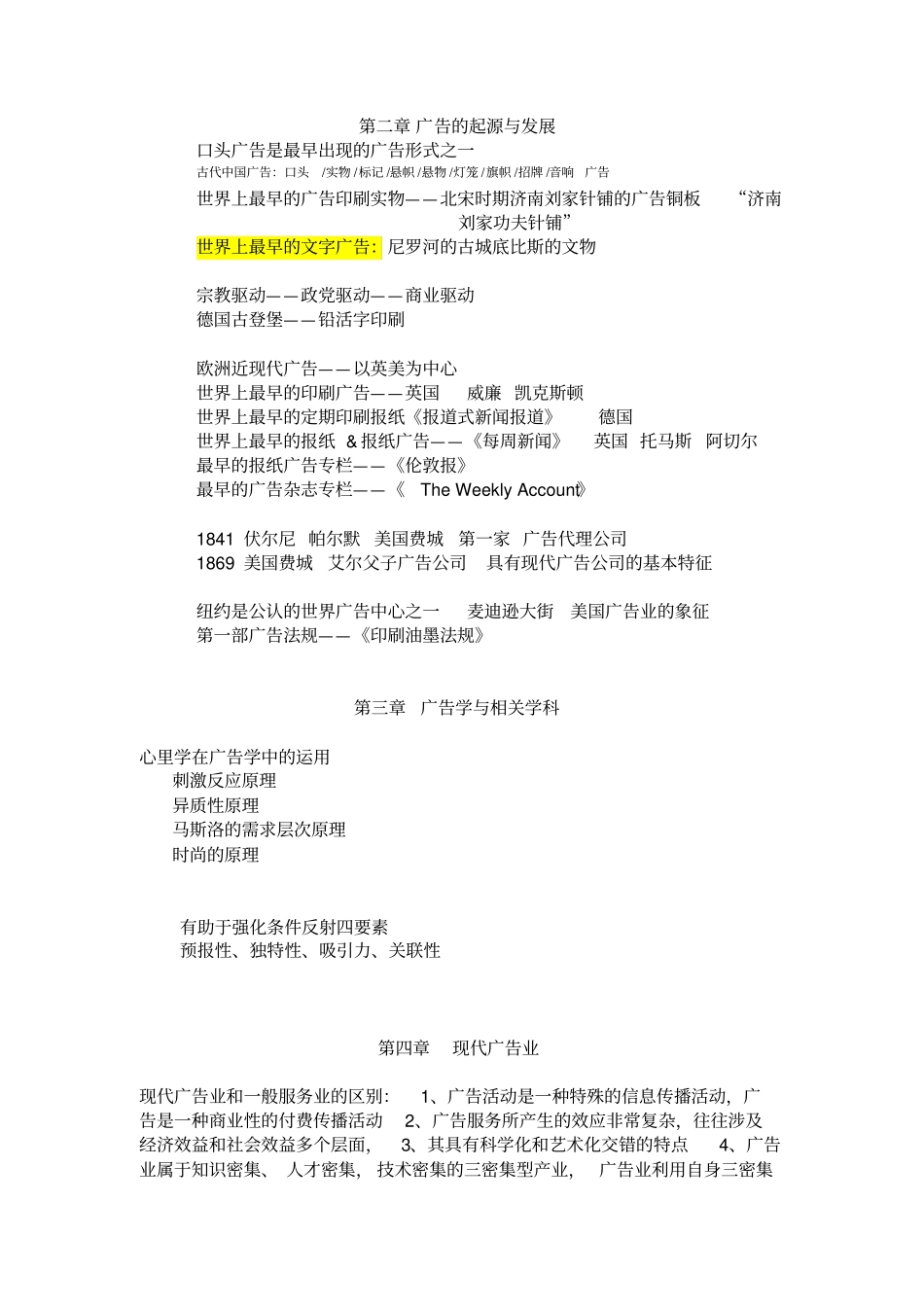 广告学概论重点复习资料_第2页