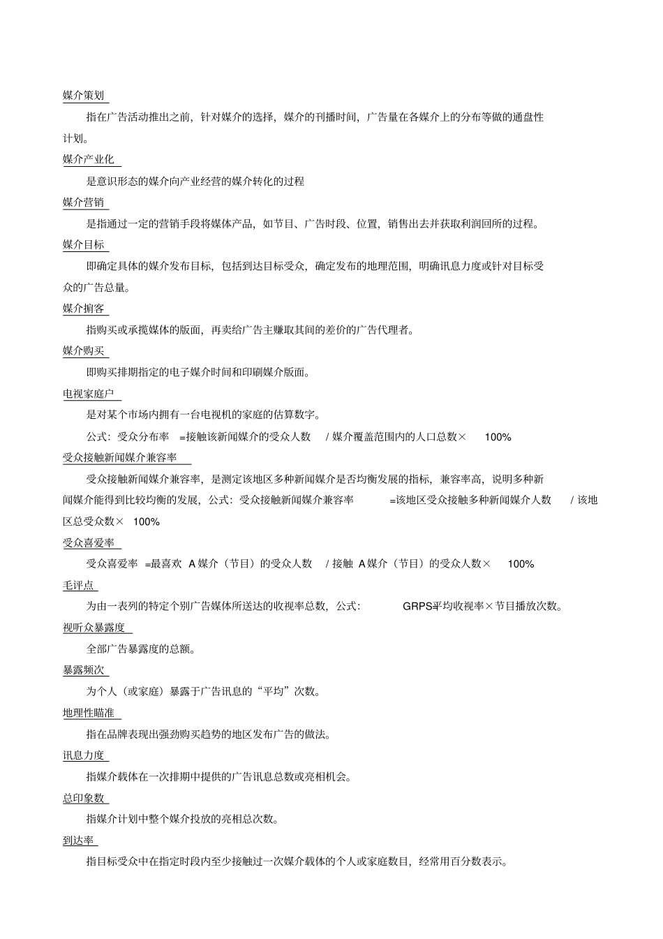 广告学的主要知识点_第1页