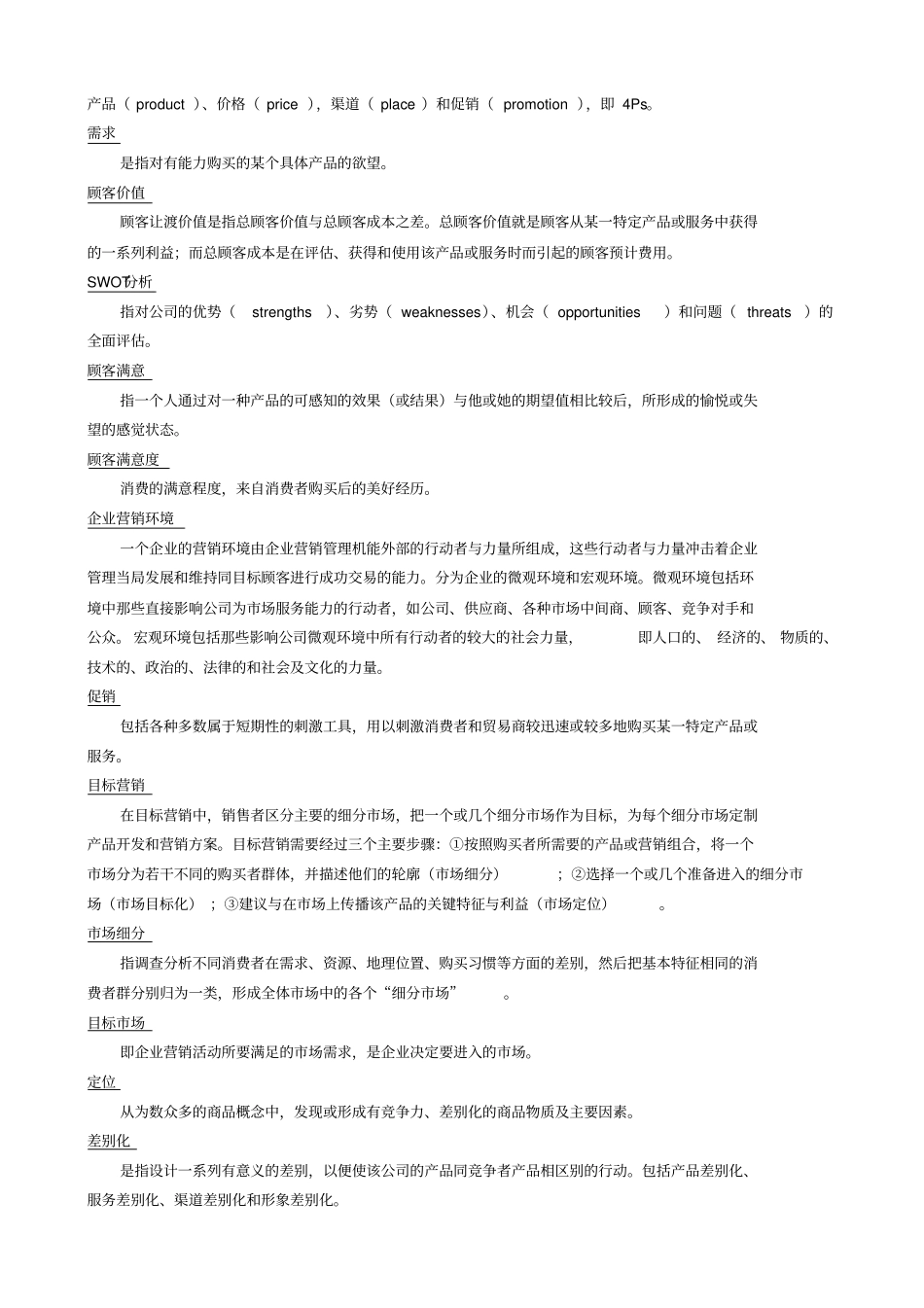 广告学的主要知识点_第3页