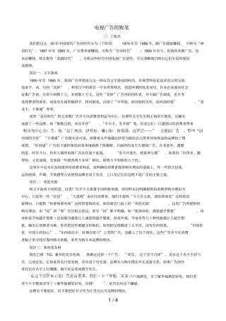 广告学知识手册9