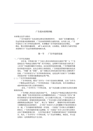 广告学的基本原理与研究方法