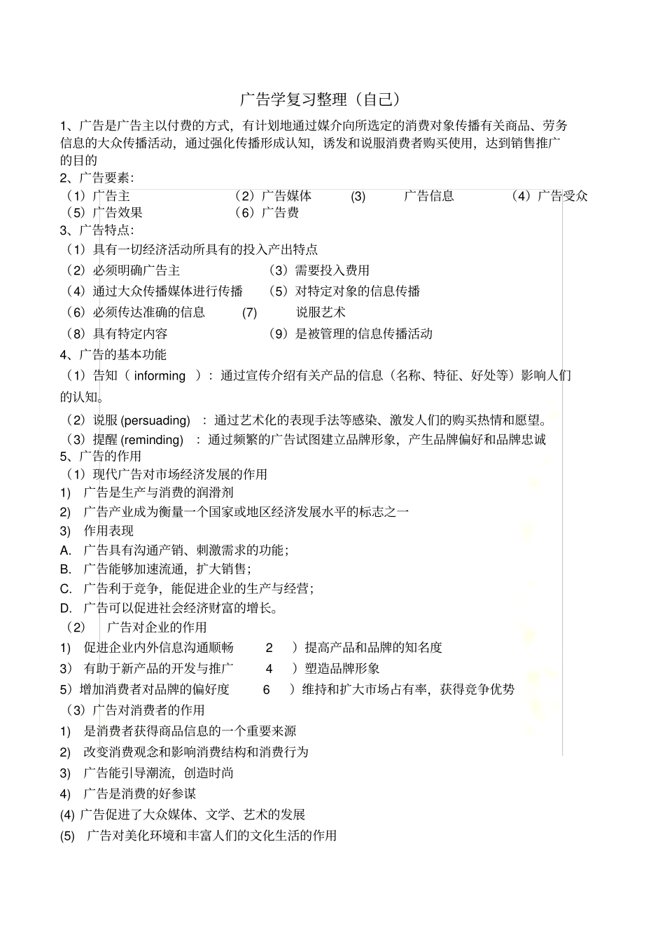 广告学自己整理知识点_第2页
