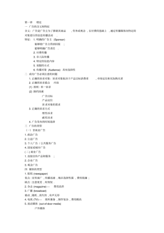 广告学考试大纲