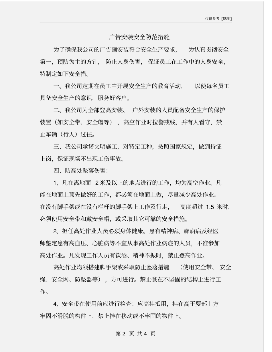 广告安装安全防范措施_第2页