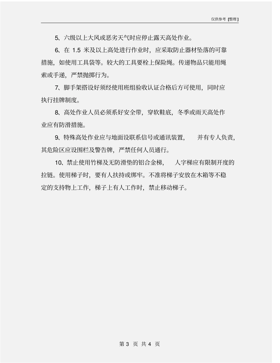 广告安装安全防范措施_第3页