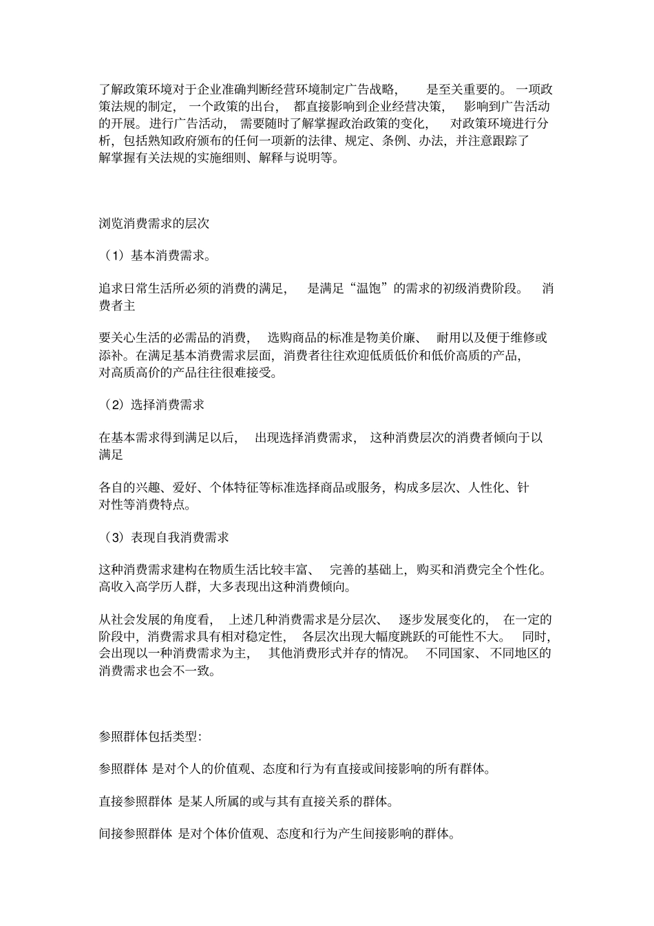 广告学知识点总结_第3页