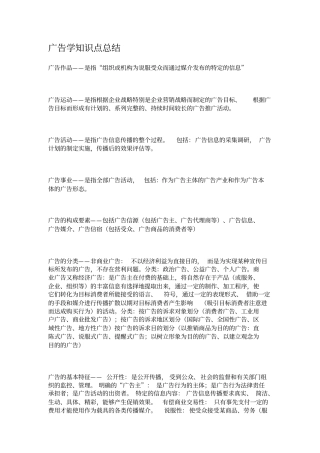 广告学知识点总结