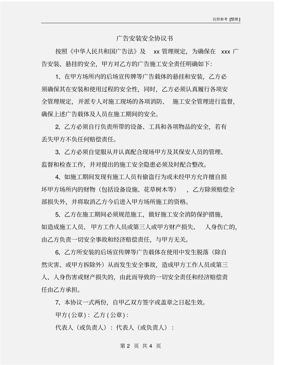 广告安装安全协议书_第2页