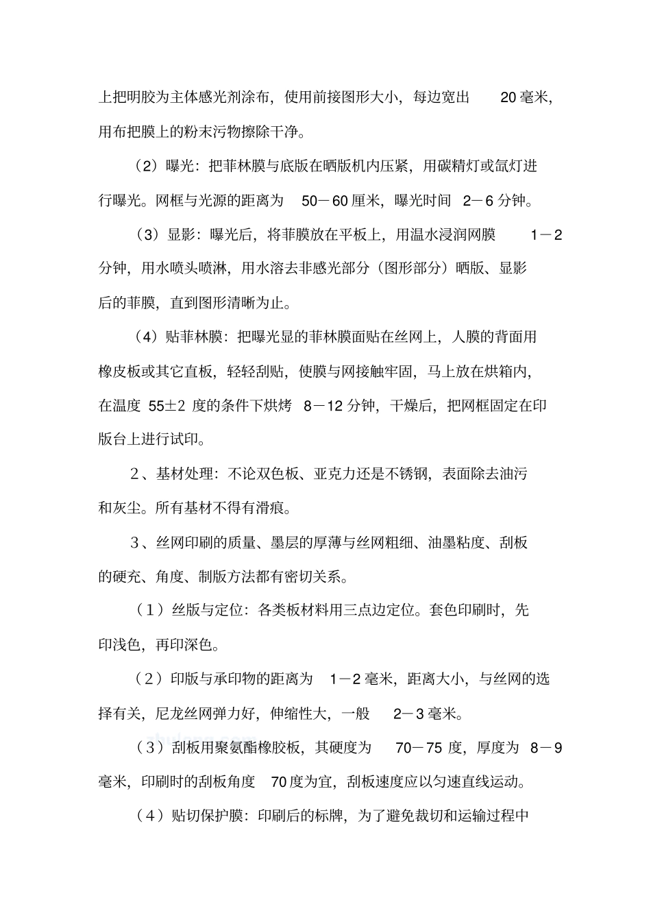 广告安装施工实施方案2_第2页