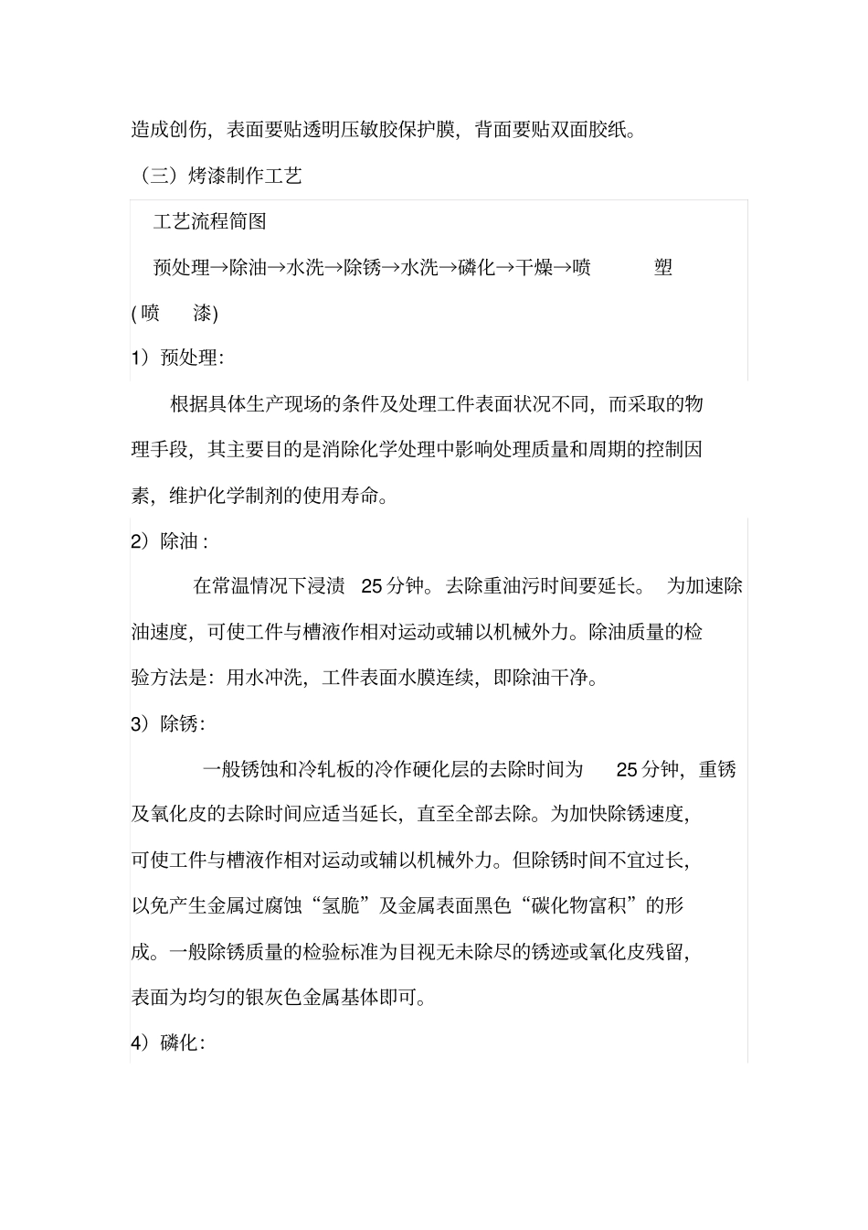 广告安装施工实施方案2_第3页