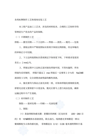 广告安装施工实施方案2