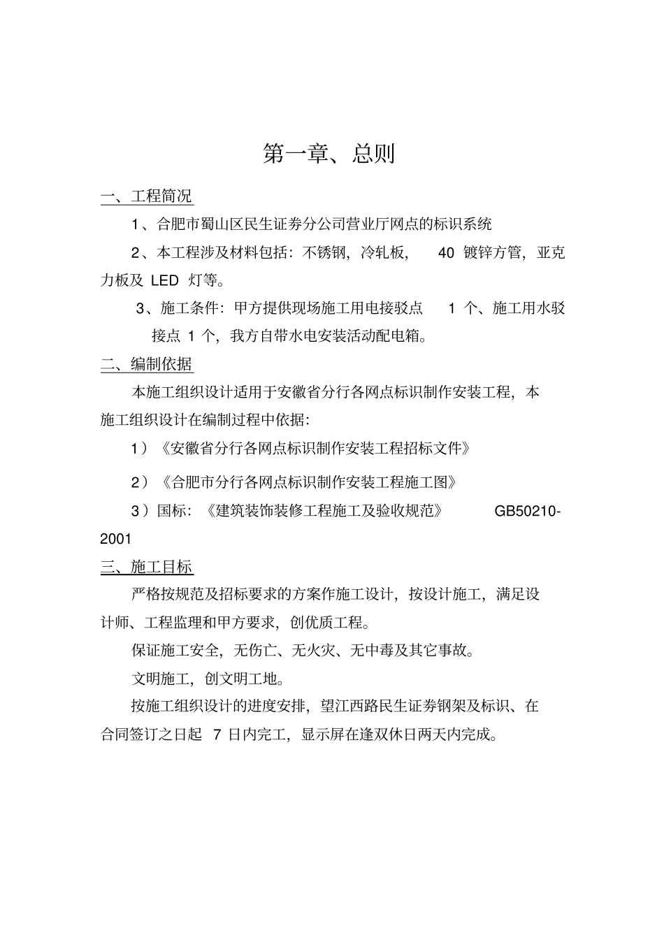 广告安装施工具体方案_第2页