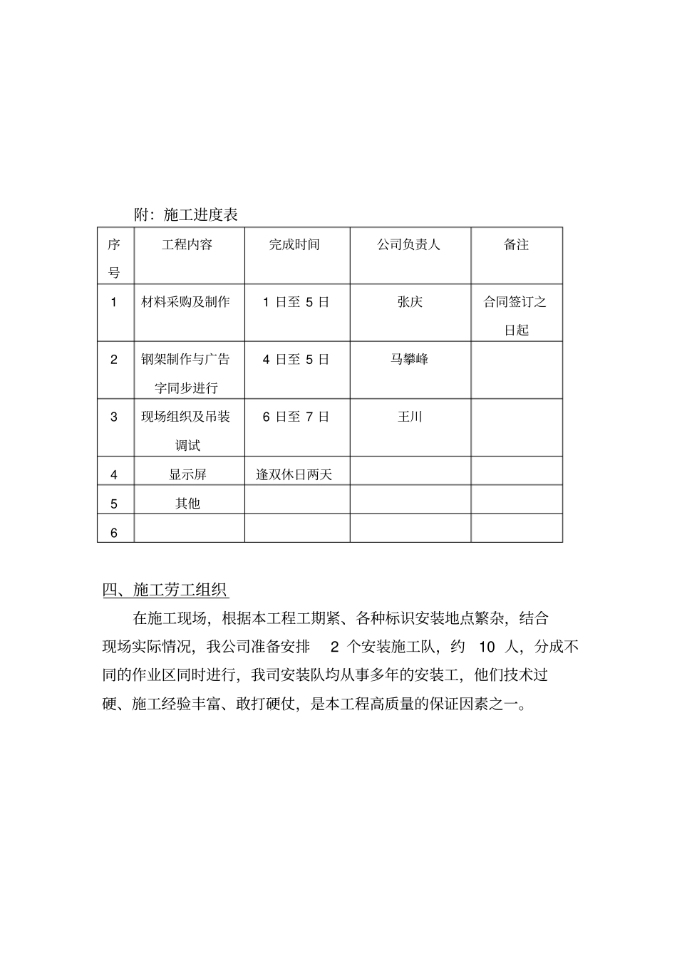 广告安装施工具体方案_第3页