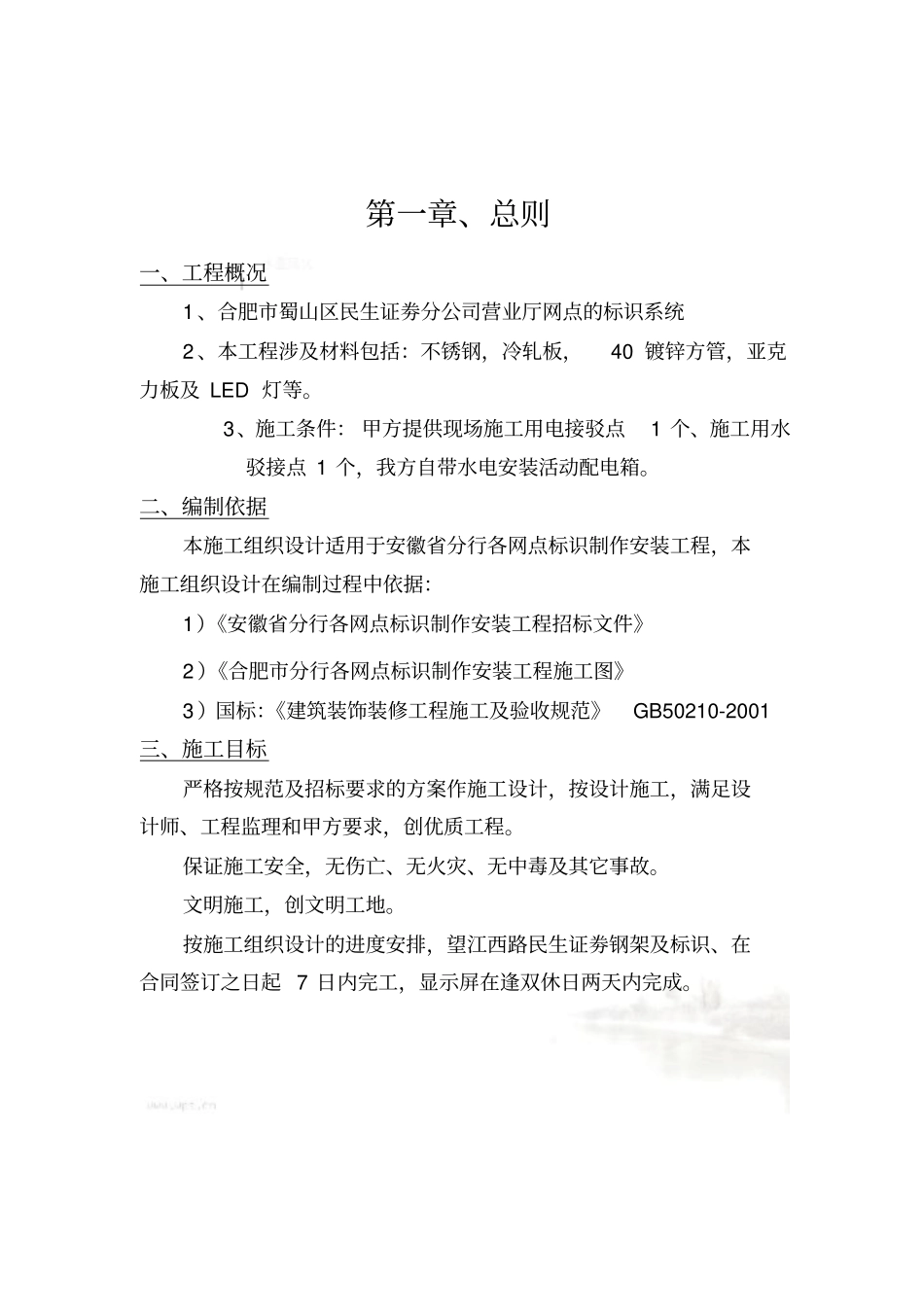 广告安装施工方案汇总_第3页