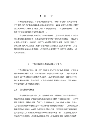 广告定制剧具有商业性艺术性