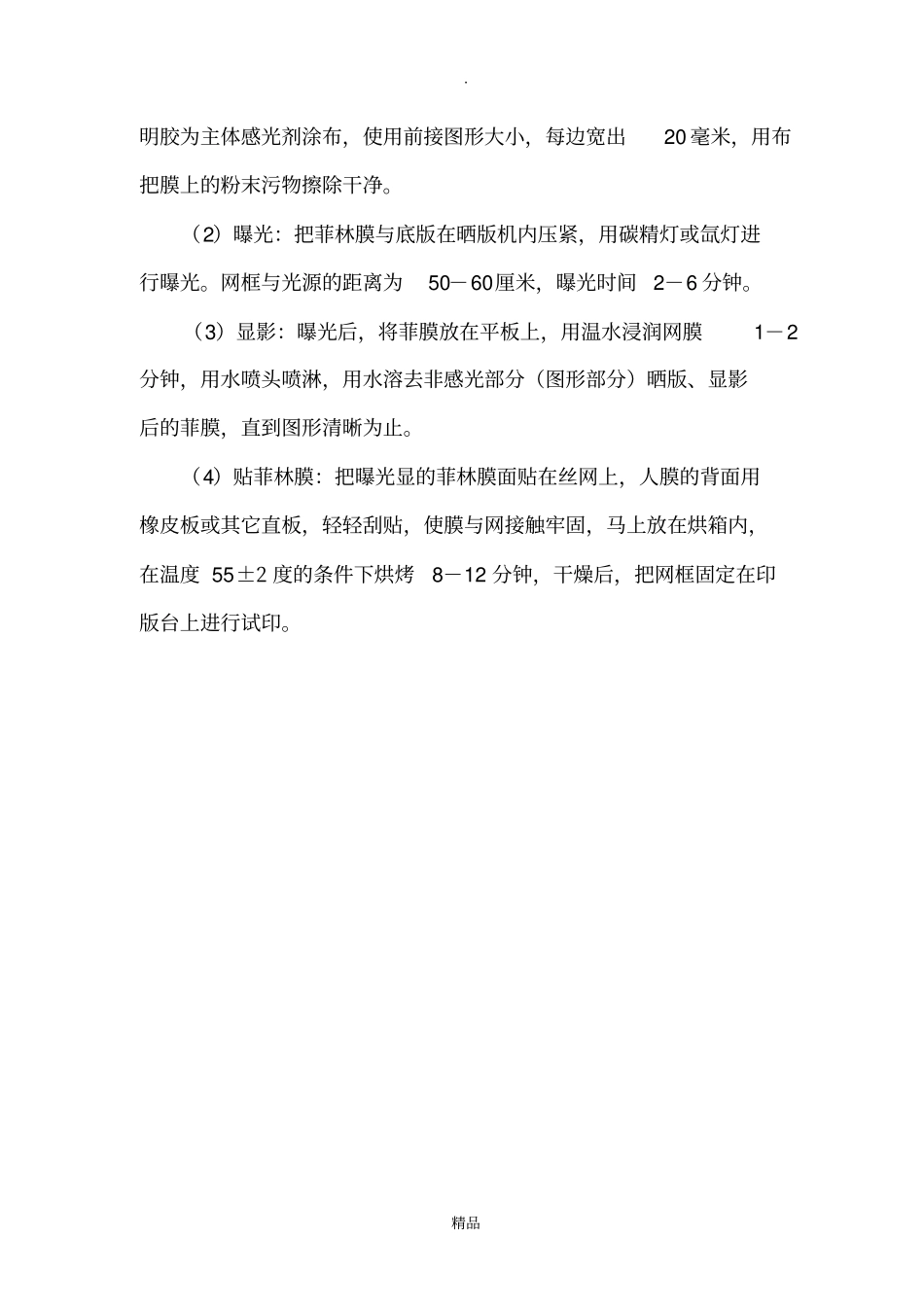 广告安装施工方案60537_第2页