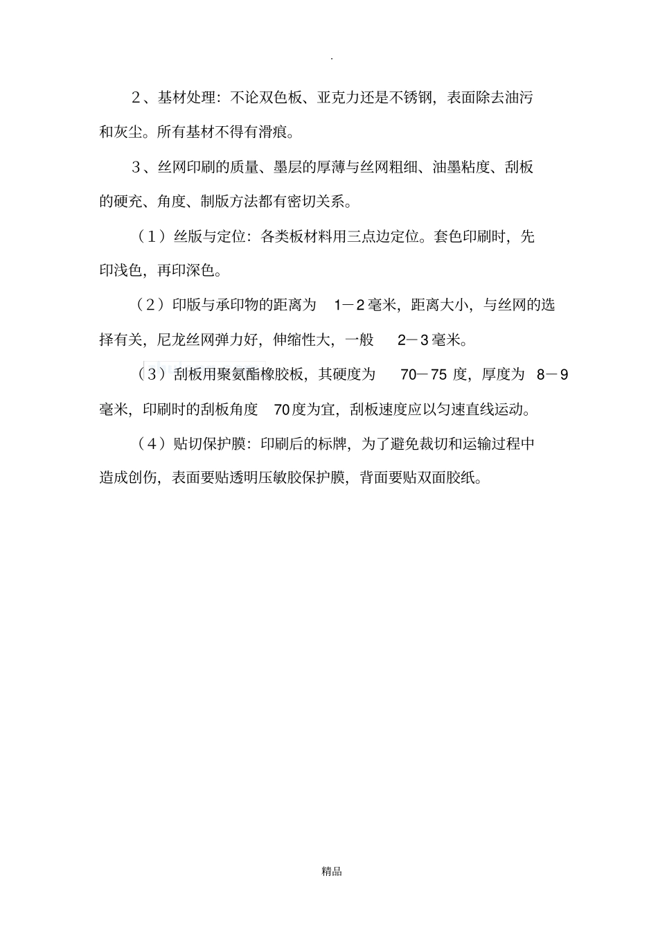 广告安装施工方案60537_第3页