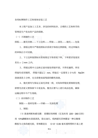 广告安装施工方案60537