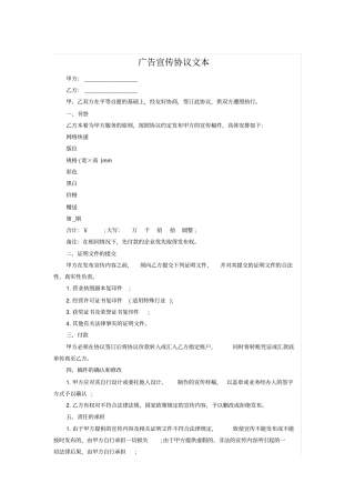 广告宣传协议文本