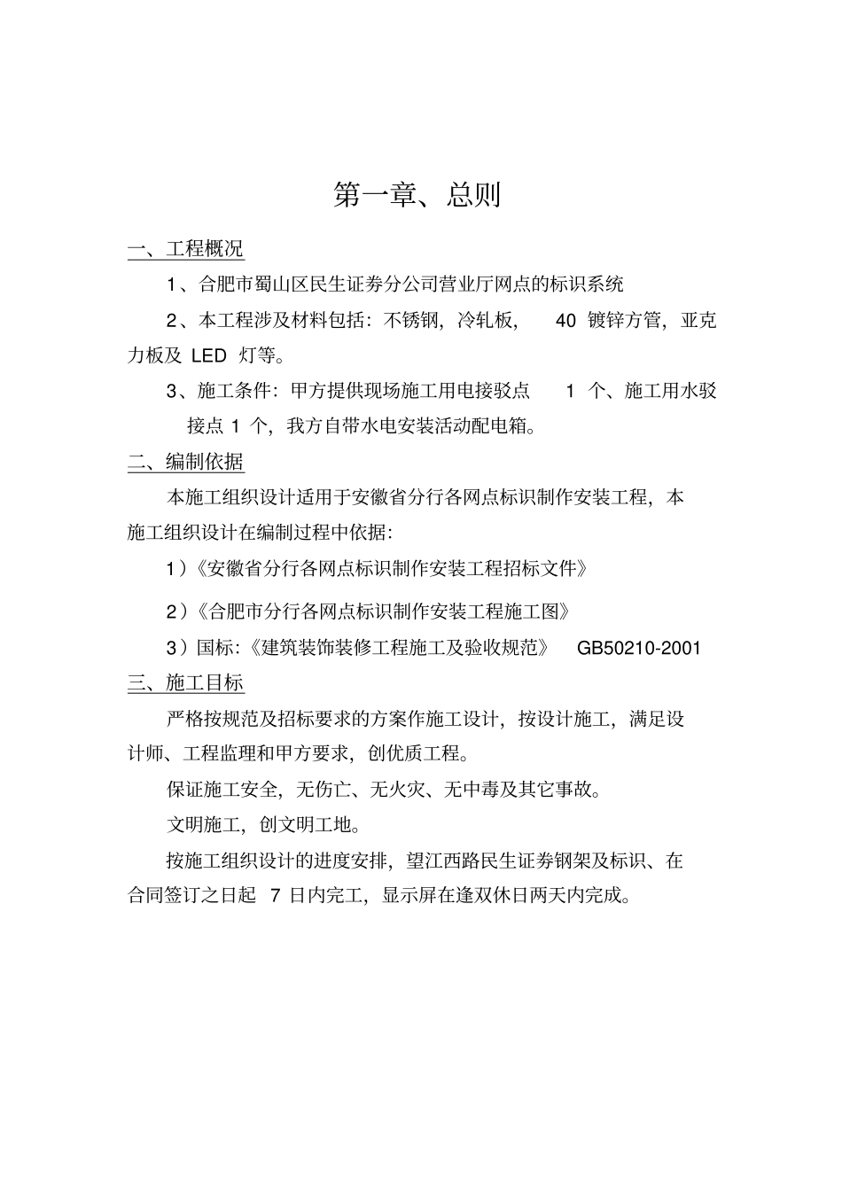 广告安装施工方案资料_第2页