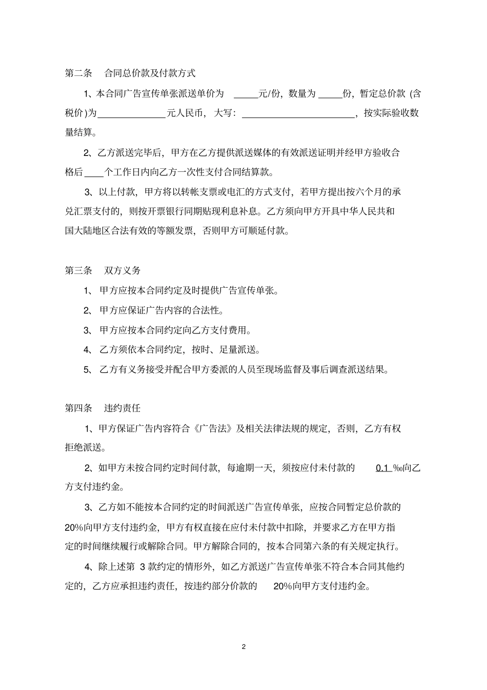 广告宣传单张派送合同_第3页