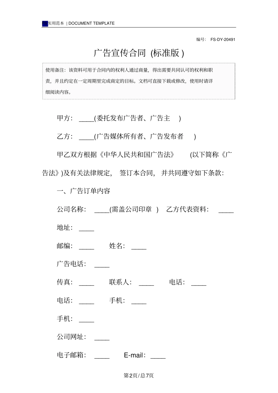 广告宣传合同标准版范本_第2页
